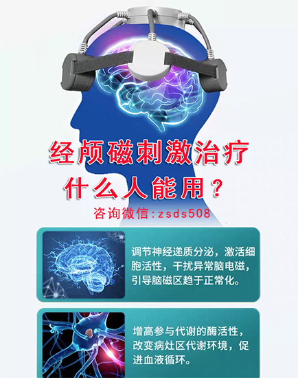 关于择思达斯品牌经颅磁，大家关心的6个问题!