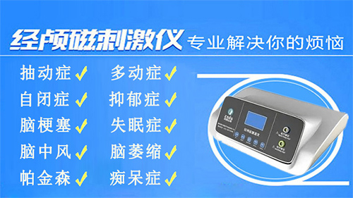 家用经颅磁疗仪效果怎么样啊