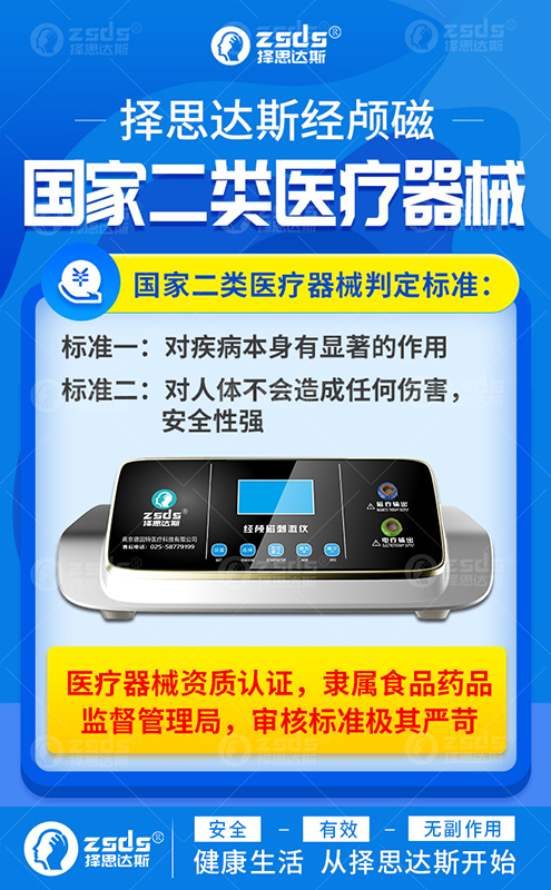 择思达斯磁疗仪_语言迟缓会导致智力低吗