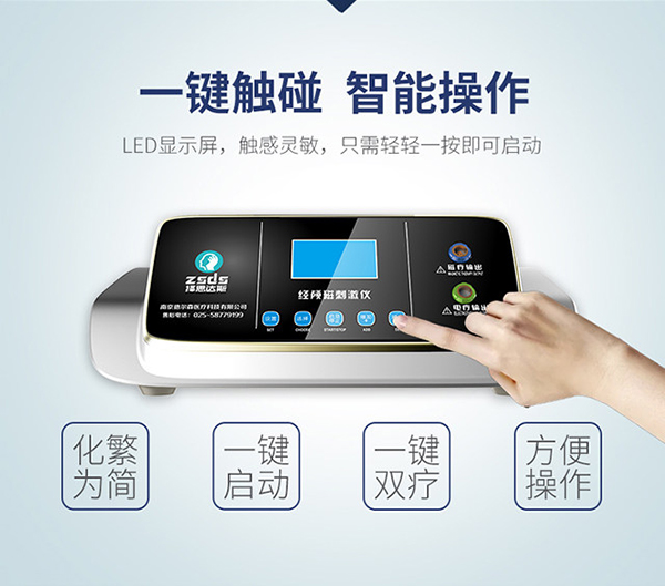 家用型医疗器械——择思达斯经颅磁刺激仪