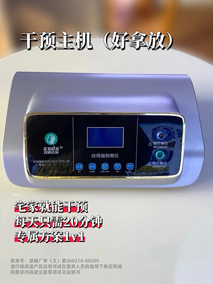 择思达斯经颅磁几代划算？