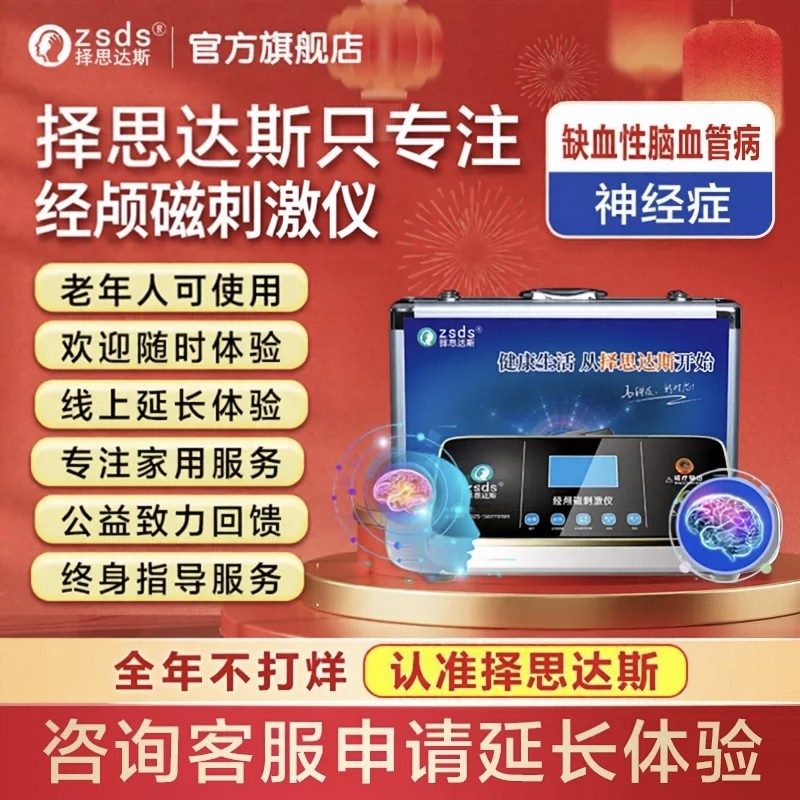 择思达斯家用经颅磁适合失眠焦虑的人吗?